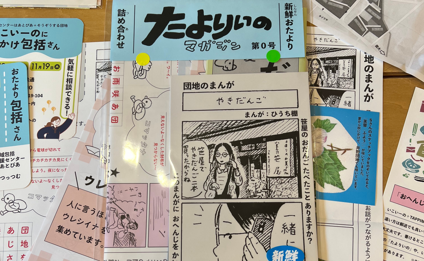 【写真】たよりいの、というロゴの下にマンガのコマをあしらった、雑誌の表紙。周囲に別の数冊の見開きページが広がっている