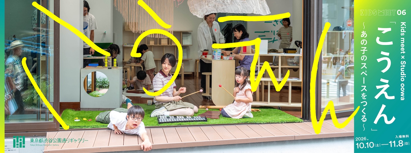 ギャラリーの縁側でマリンバをはさんで向き合っている人と子ども。縁側に飛び出すように腹ばいになっている子どもがいる。写真の上にひらがなで「こうえん」の文字
