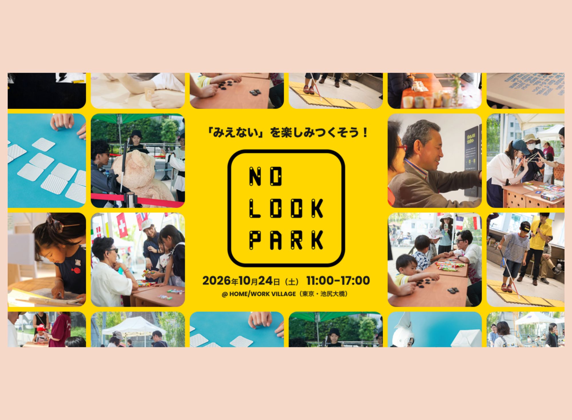 【画像】NO LOOK PARKのロゴの周囲に、小さくたくさんの写真がパネル型にはめ込まれている。写真の中にそれぞれ、たくさんの人が映っている